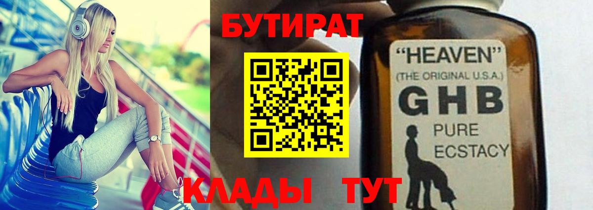 Лангепас  Бутират буратино  Вход с VPN 
