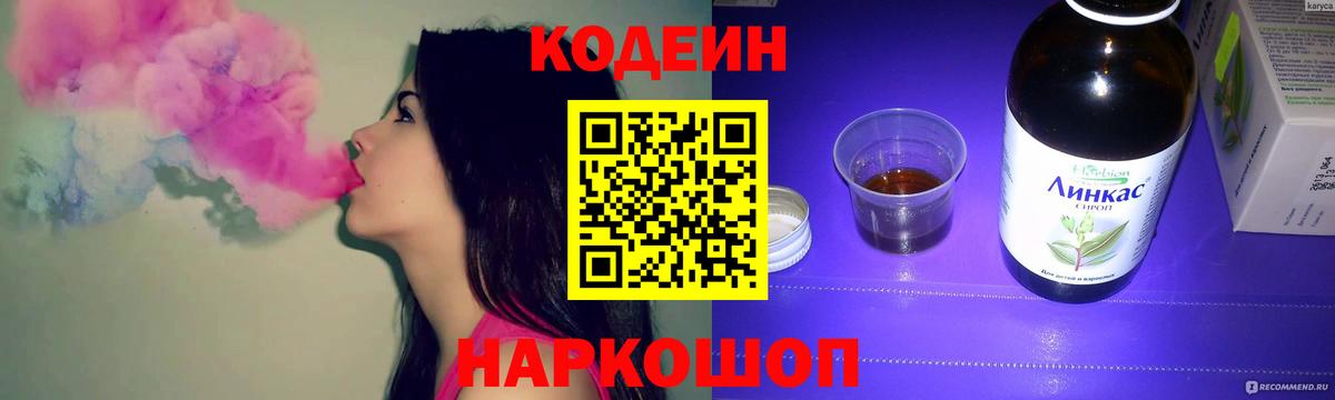 Лангепас  Codein напиток Lean (лин)  Вход с VPN 
