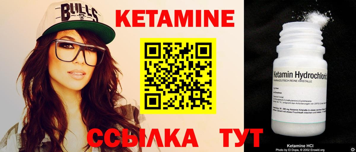 Кетамин ketamine Лангепас