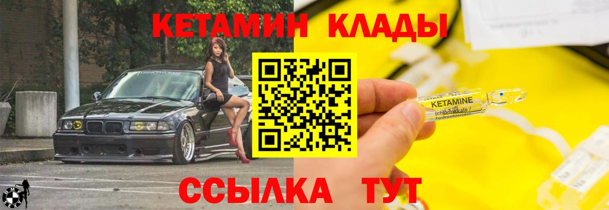 КЕТАМИН VHQ  Вход с VPN  Лангепас 