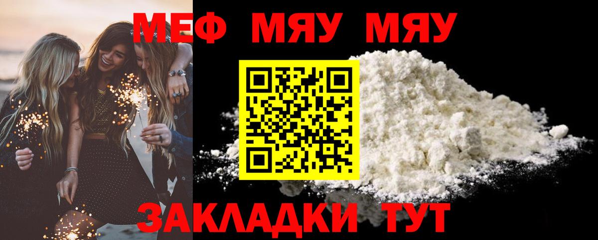 Лангепас  МЯУ-МЯУ  МЯУ-МЯУ  Меф кристаллы  Вход с VPN  Мефедрон 4 MMC 