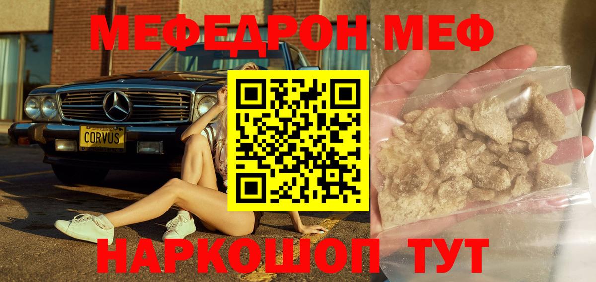 Мефедрон кристаллы Лангепас