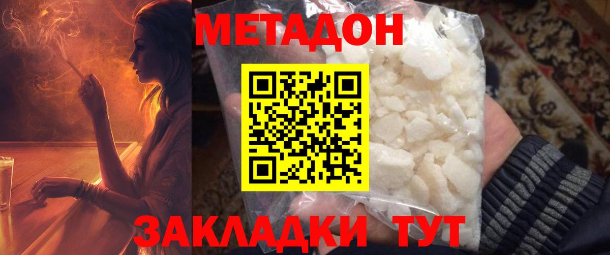 Метадон VHQ  МЕТАДОН кристалл  Вход с VPN  Лангепас 