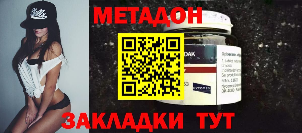 Метадон мёд Лангепас